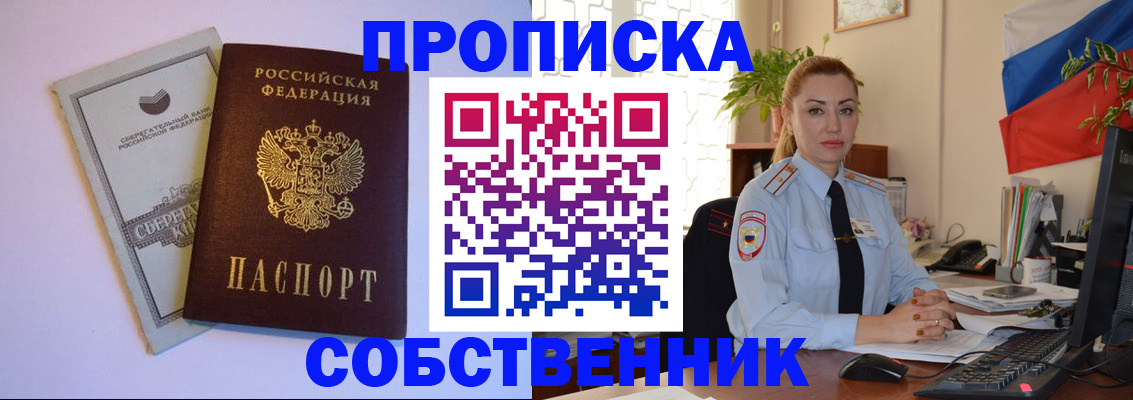 пропишу в квартире в Боровске