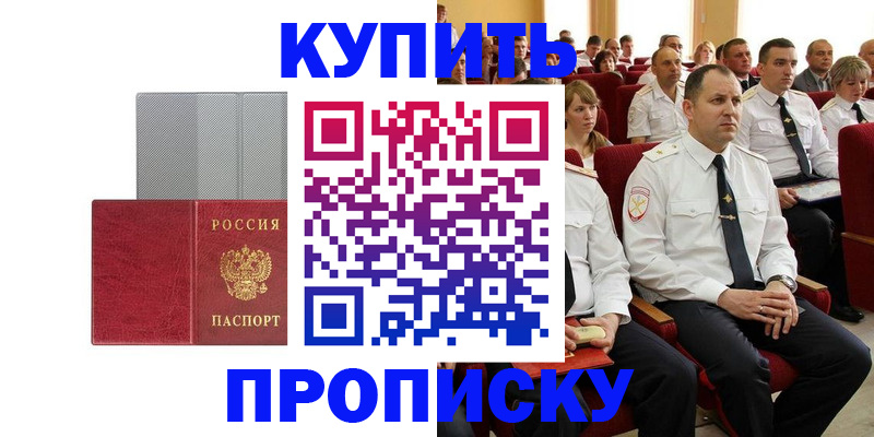 временная регистрация для школы в Боровске