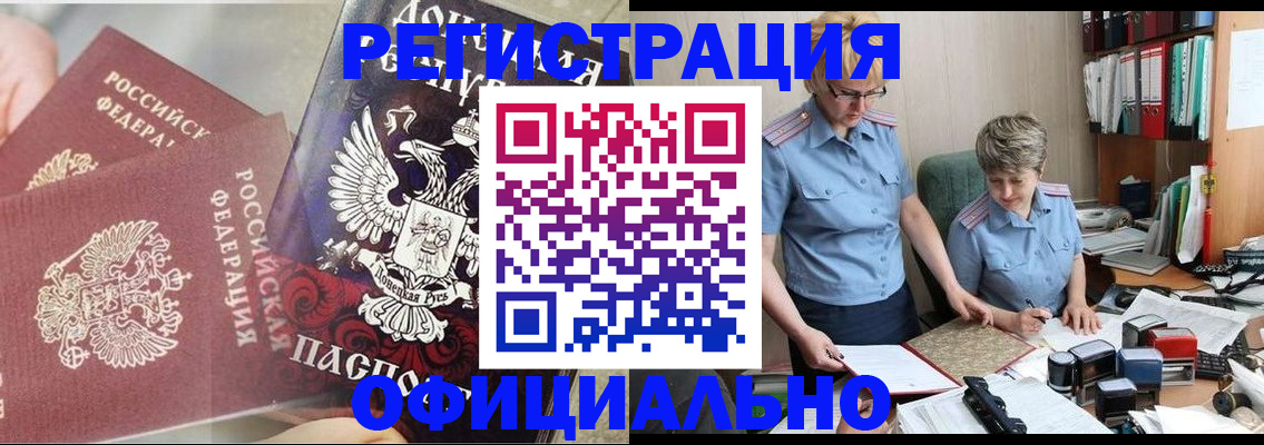 временная регистрация недорого в Боровске
